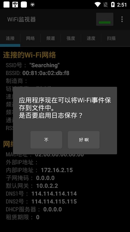 wifi监视器安卓版