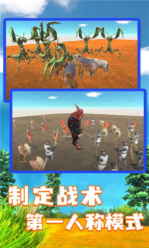 动物战斗模拟器中文版