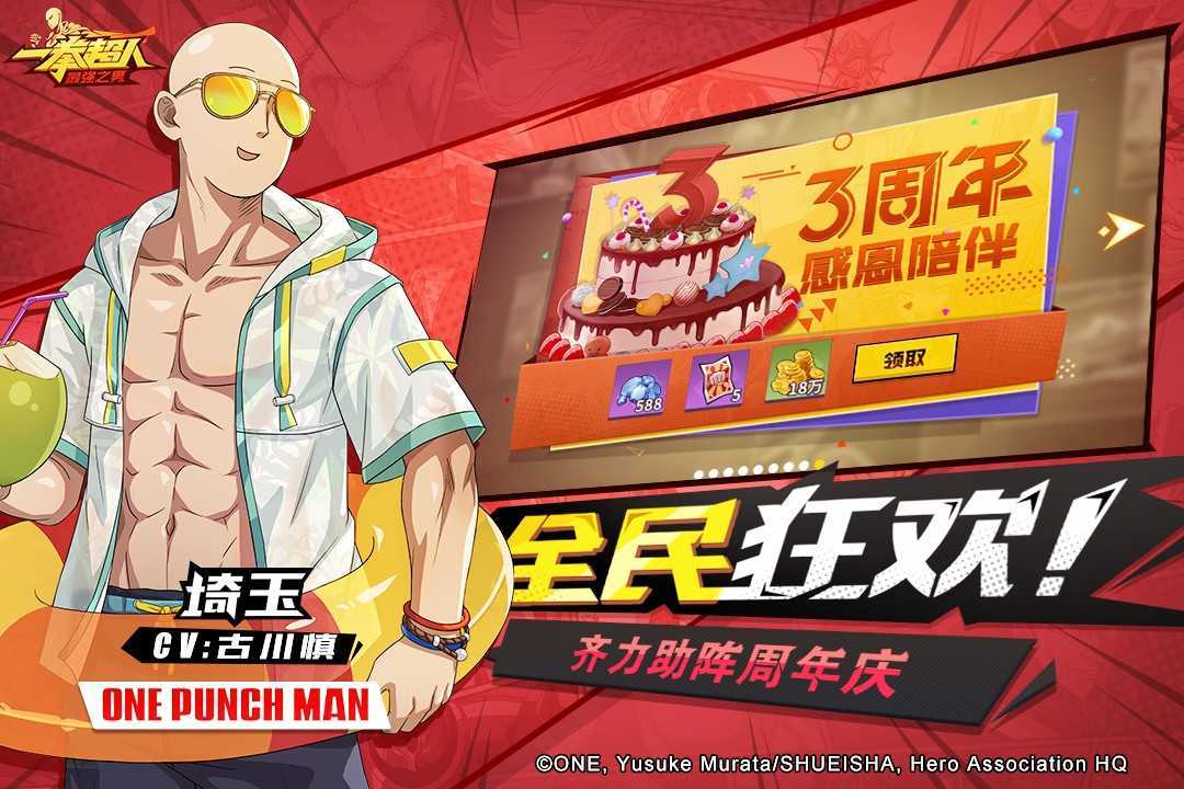 一拳超人:最强之男官方版