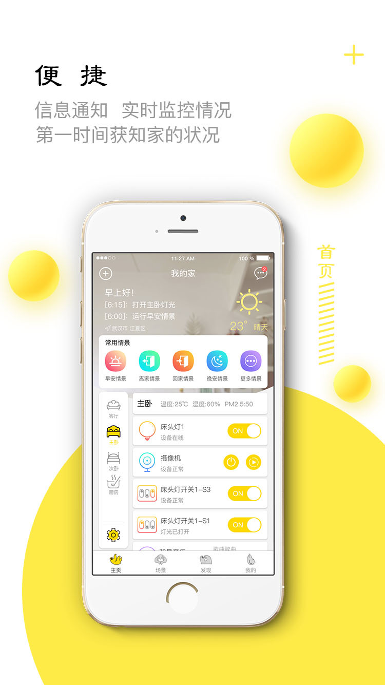树懒智家