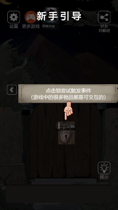 微信恐怖老屋3村庄安卓版