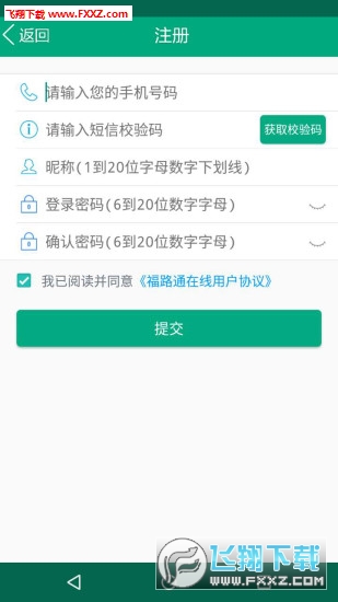 福路通
