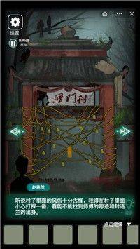 恐怖纸人封门村