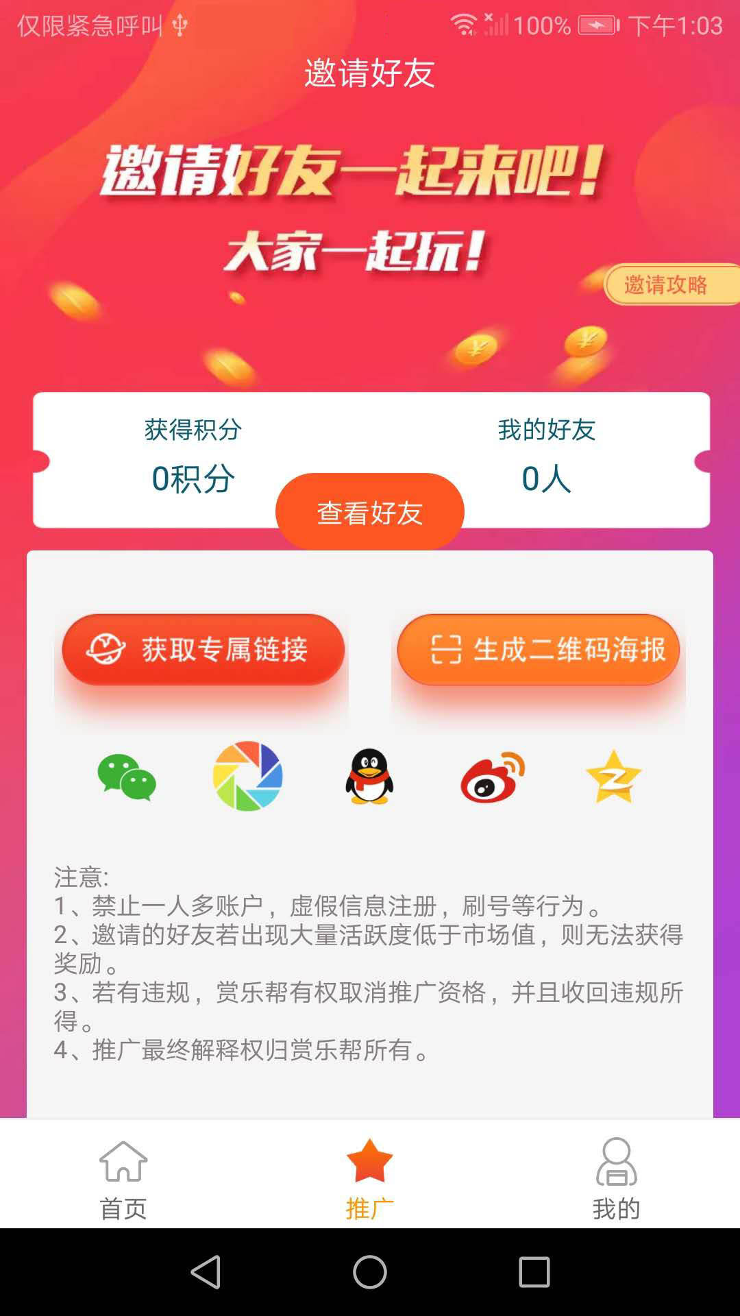 赏乐帮软件