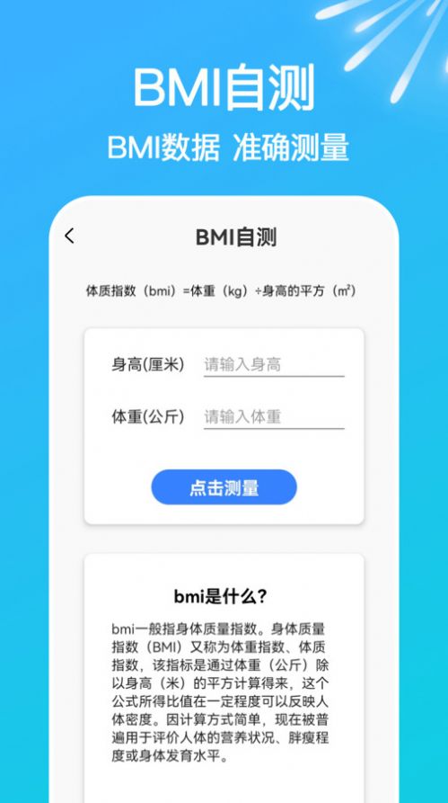 走路天天计app手机版