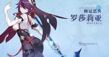 元神罗莎莉亚壁纸