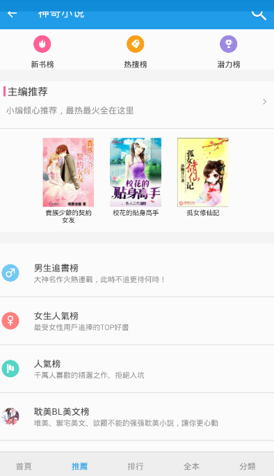 神奇小说