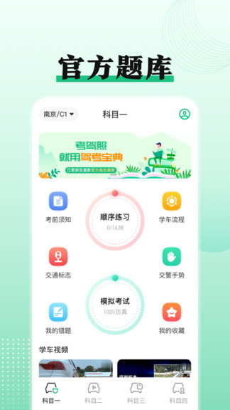 驾考科目一点通