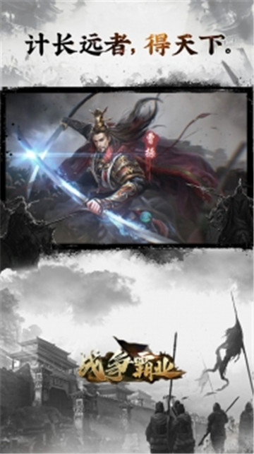 战争霸业