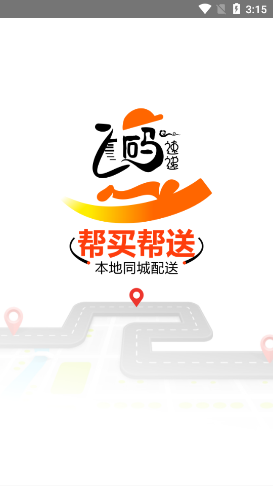 飞码速递