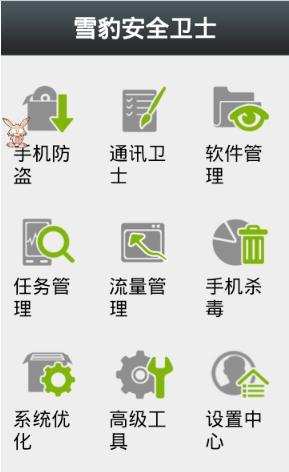 雪豹安全卫士