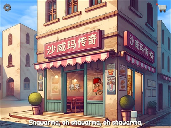沙威玛传奇中国版