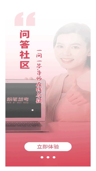 粉笔慧考官方版