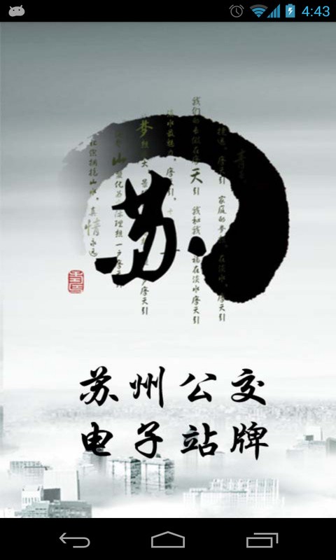 苏州公交电子站牌(苏州实时公交查询)