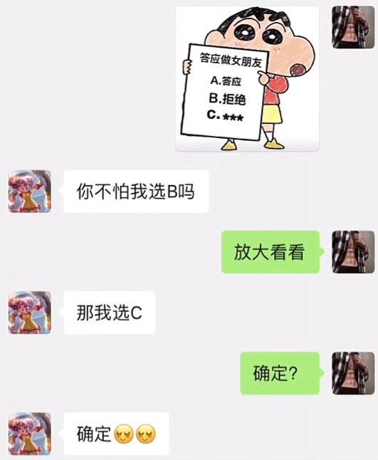 答应做女朋友表情包
