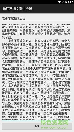 狗屁不通文章生成器网页版