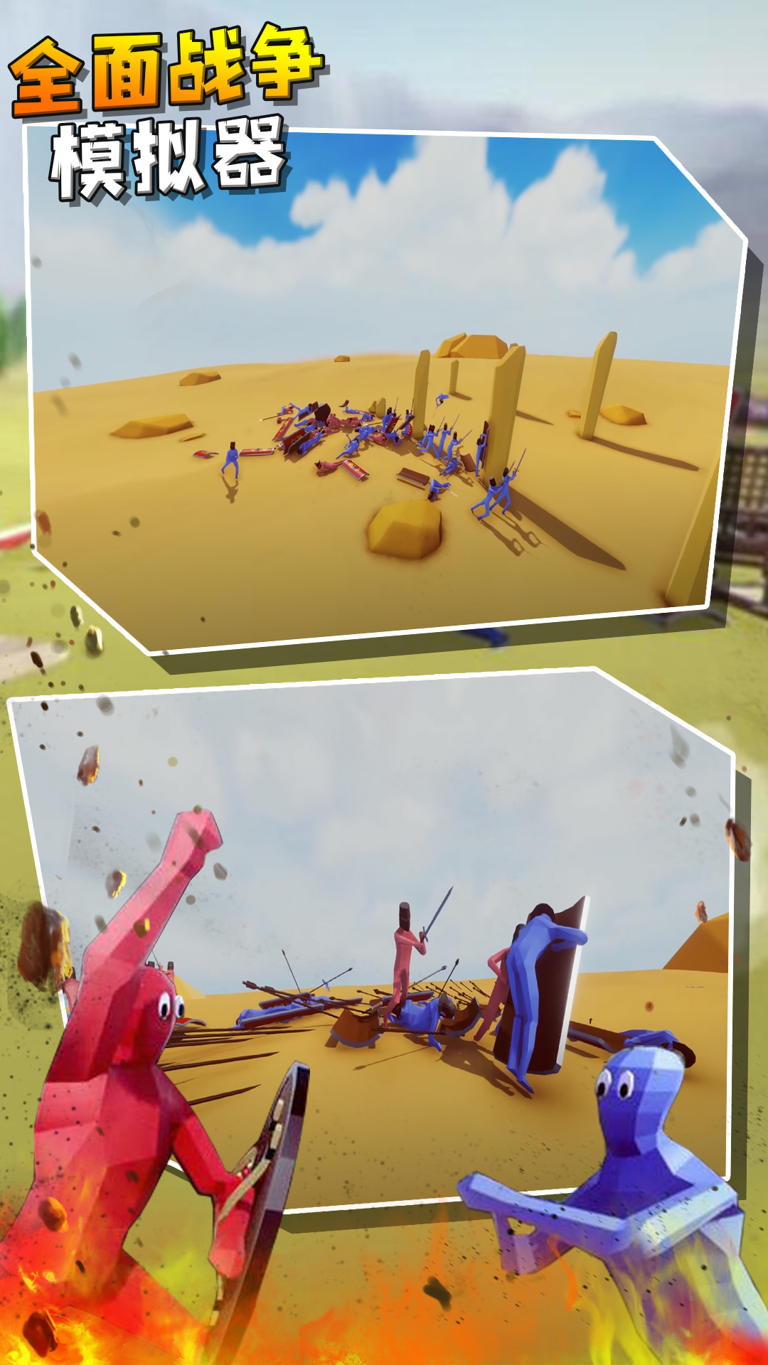 全面战争模拟器