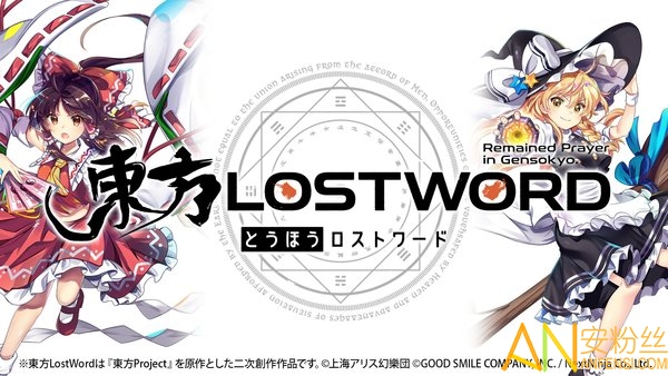 东方lostword