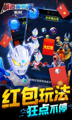 酷跑奥特曼