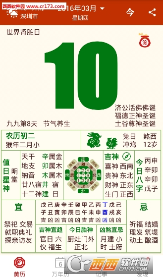 黄历万年历