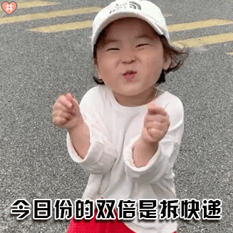 双十一收快递表情包