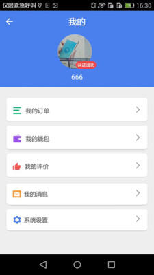 镖镖侠服务端手机版
