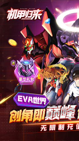 机甲归来手游截图