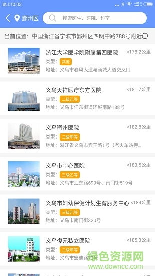 健康义乌