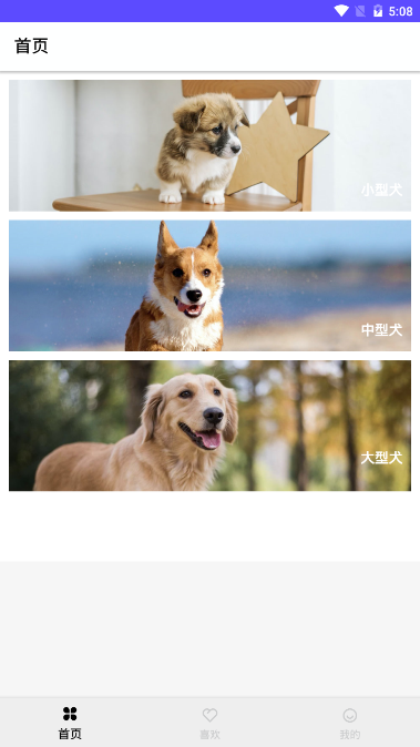 狗狗图鉴手机版