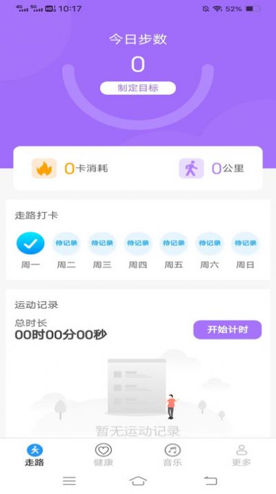 步步计app手机版