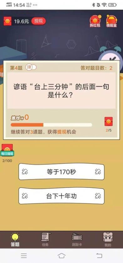 最强题王红包版
