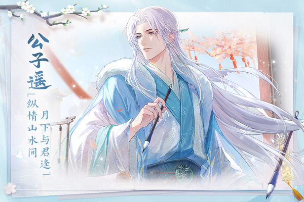 花间绘君颜2025最新版