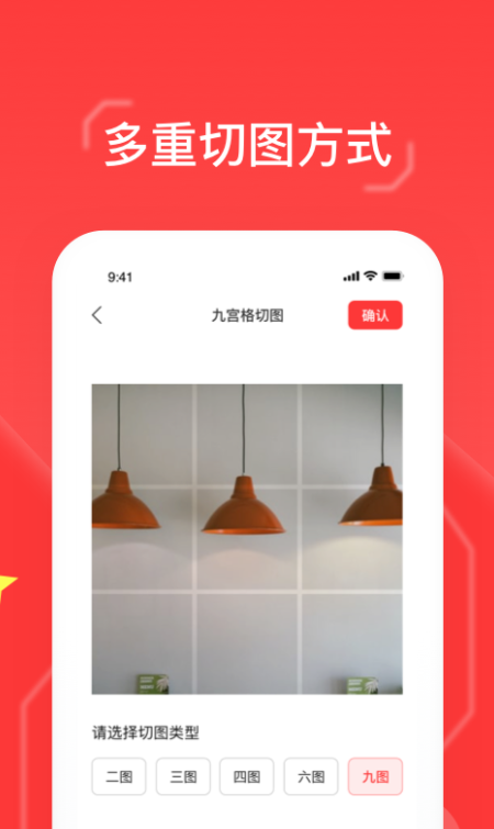 九宫格切图大师