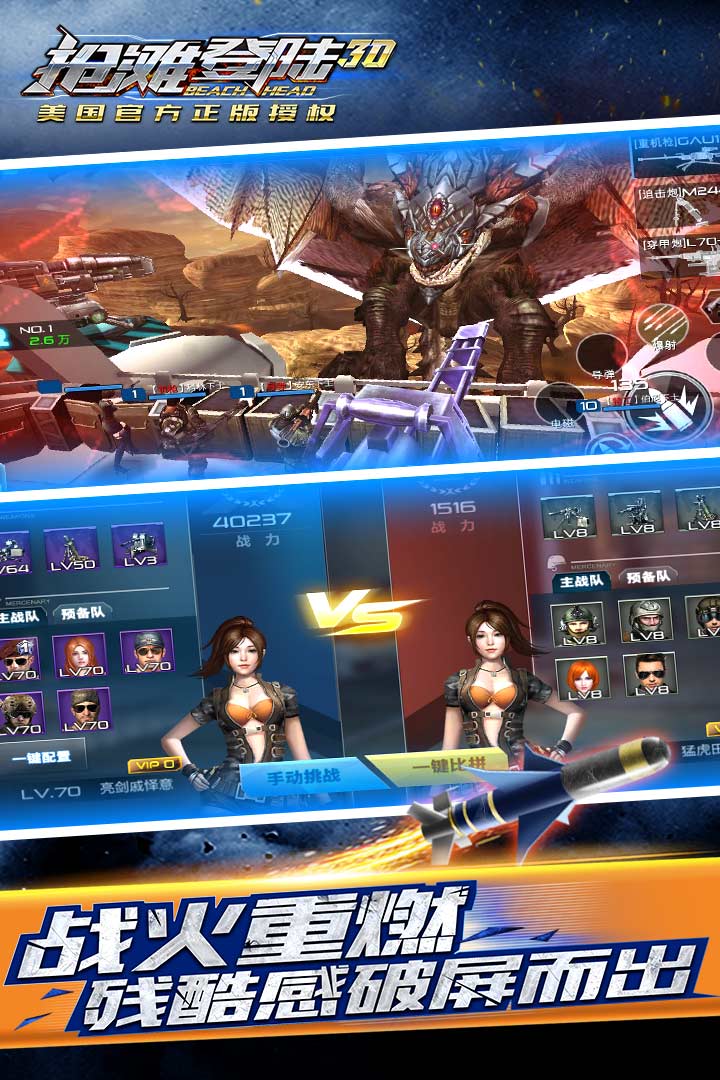 抢滩登陆3d官方版