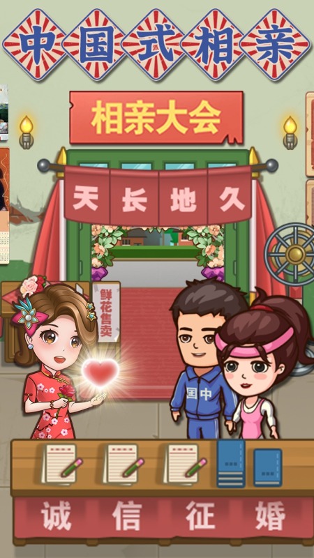 中国式相亲2steam移植版