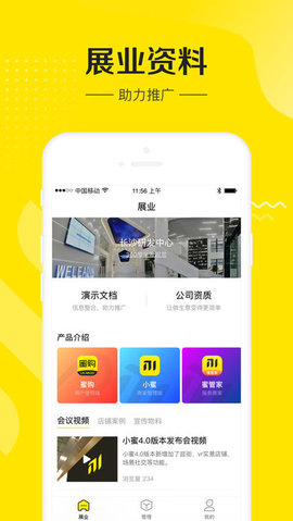 蜜管家