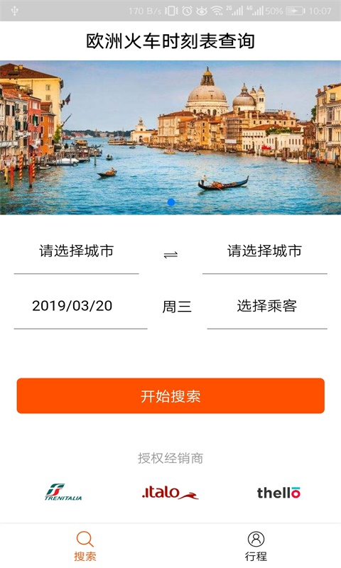 欧洲火车时刻表查询