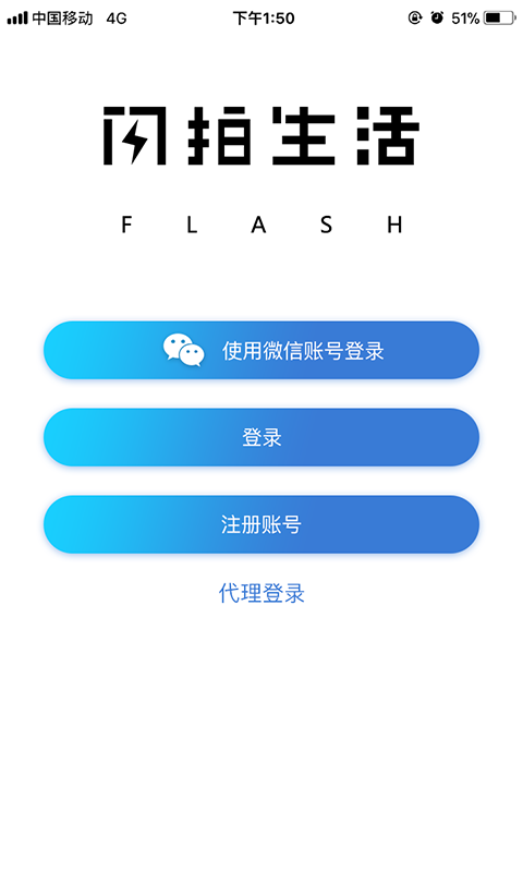 闪拍生活手机