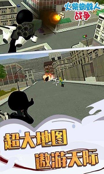 火柴蜘蛛人战争游戏