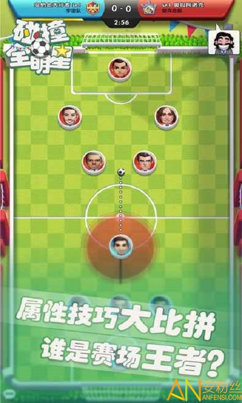 碰撞全明星手游