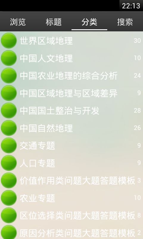 高中地理知识大全