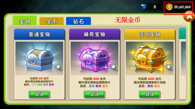 植物大战僵尸2内购版2023无限充值版