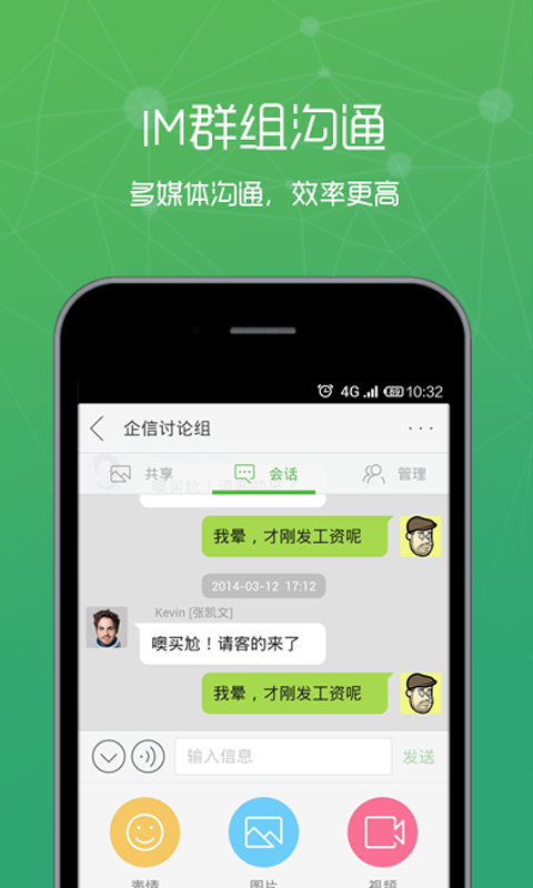 集团通讯录