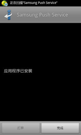 三星推送服务