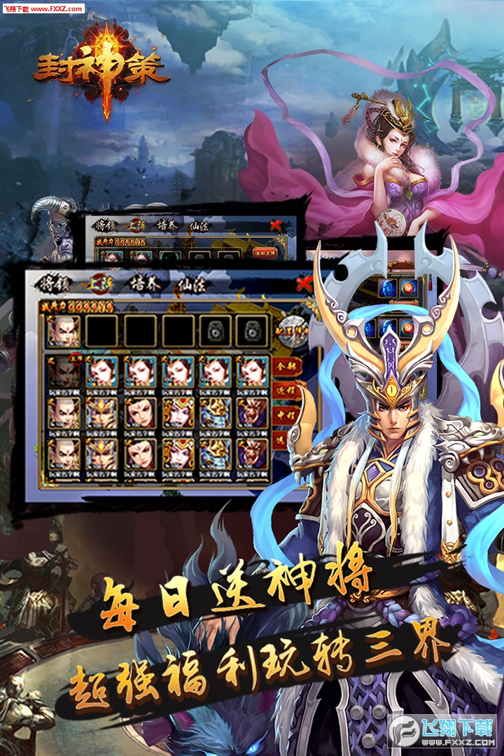 封神策手游BT版