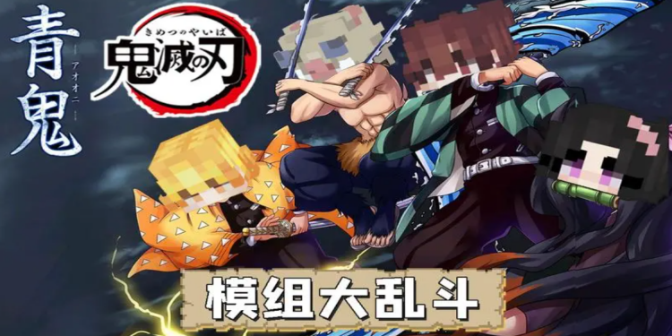 我的世界日漫模组