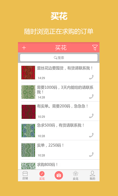 搜花