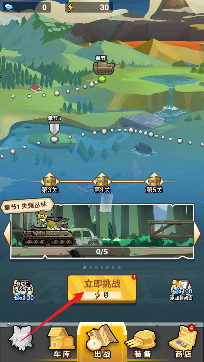 战车向前冲免广告版