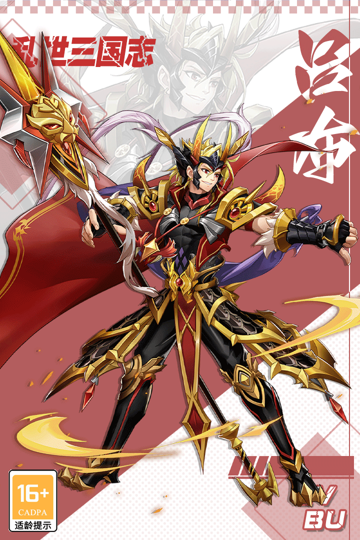 乱世三国志官网版
