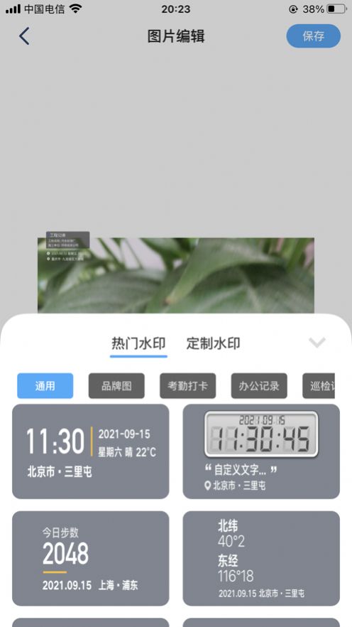 自定义水印相机